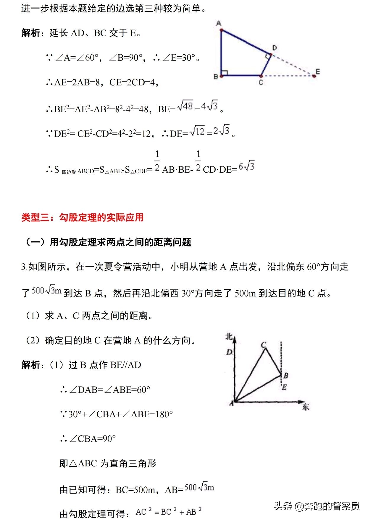 勾股定理生活应用_应用定理生活勾股定理例题_勾股定理生活实际应用