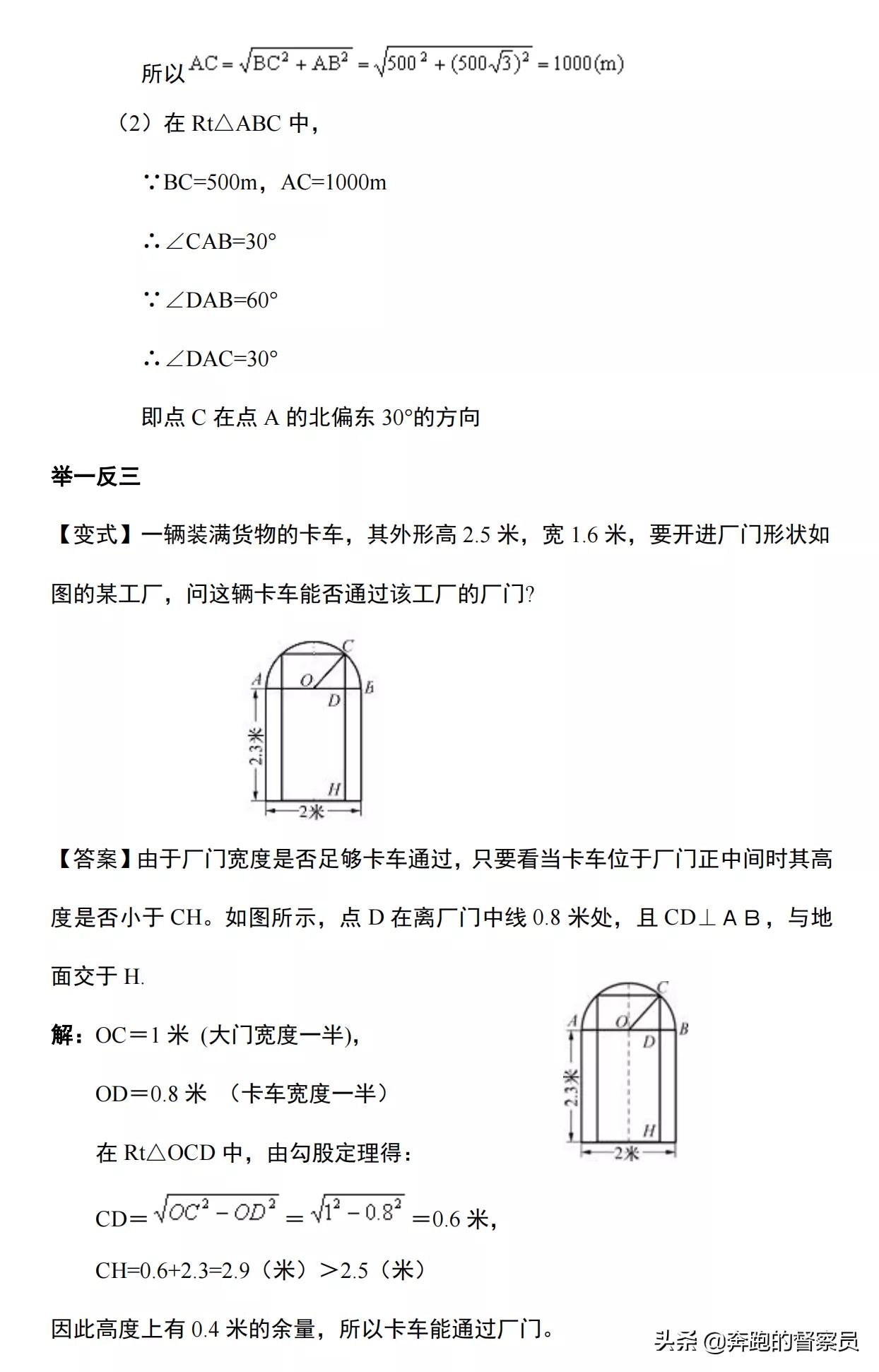 勾股定理生活实际应用_勾股定理生活应用_应用定理生活勾股定理例题