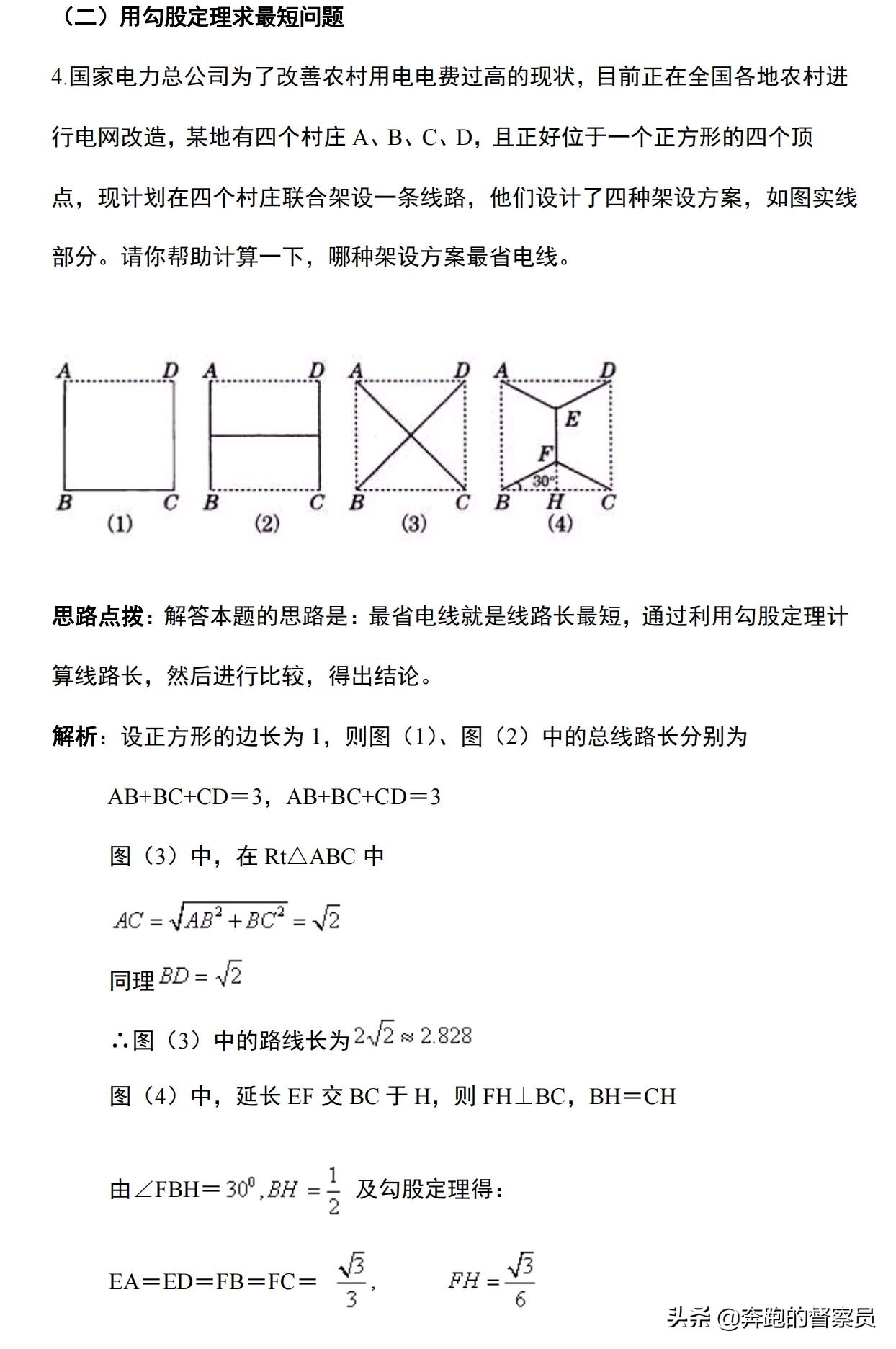 勾股定理生活实际应用_应用定理生活勾股定理例题_勾股定理生活应用