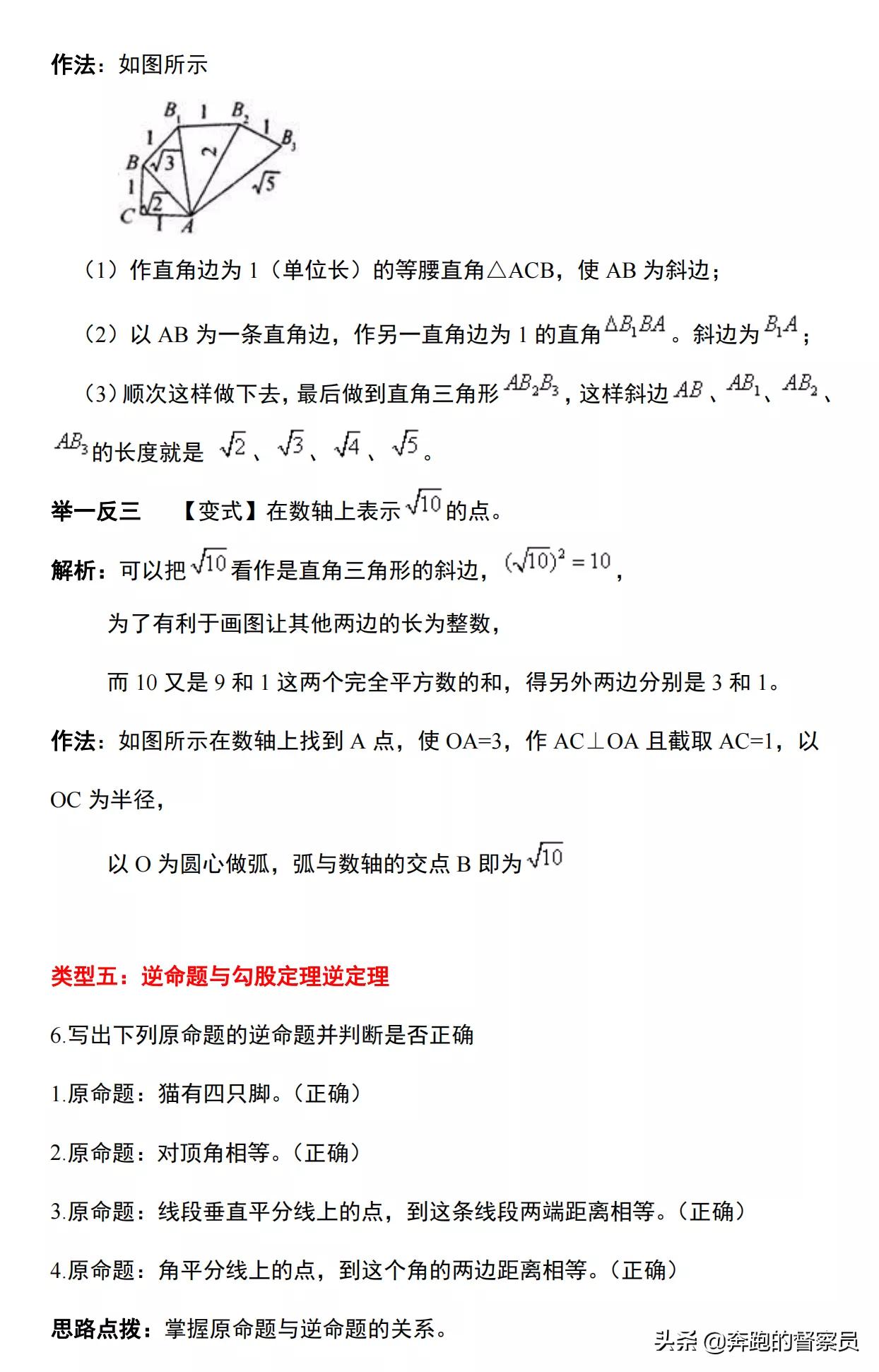 勾股定理生活实际应用_应用定理生活勾股定理例题_勾股定理生活应用