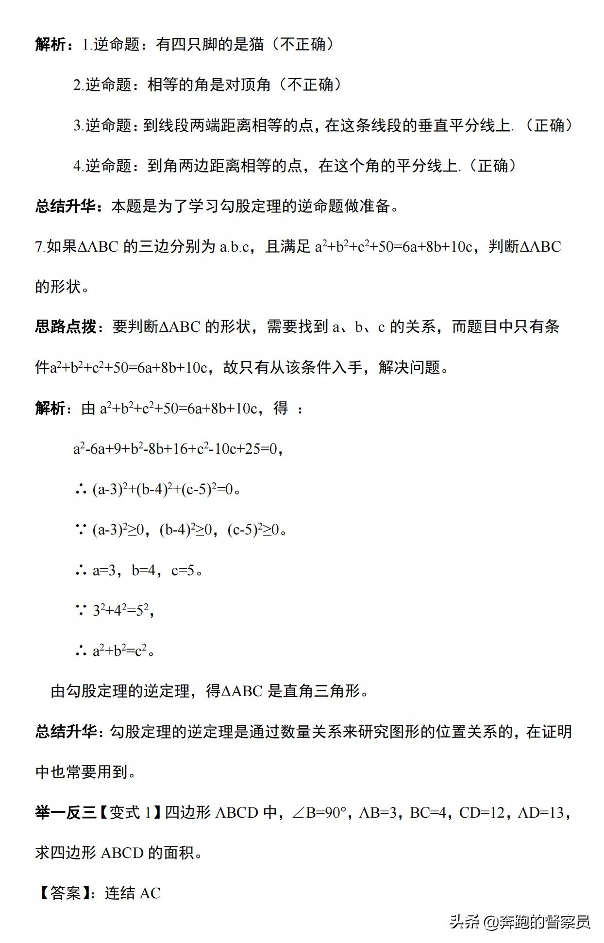 应用定理生活勾股定理例题_勾股定理生活应用_勾股定理生活实际应用