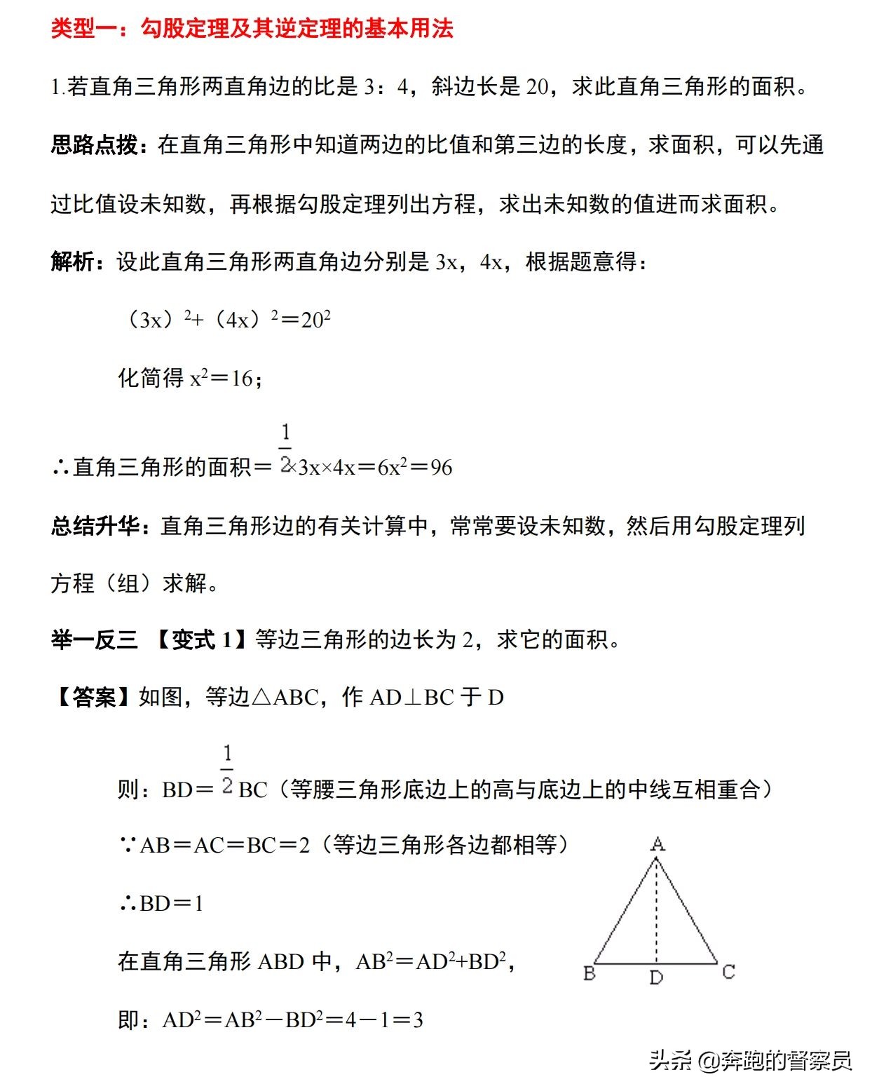 应用定理生活勾股定理例题_勾股定理生活实际应用_勾股定理生活应用