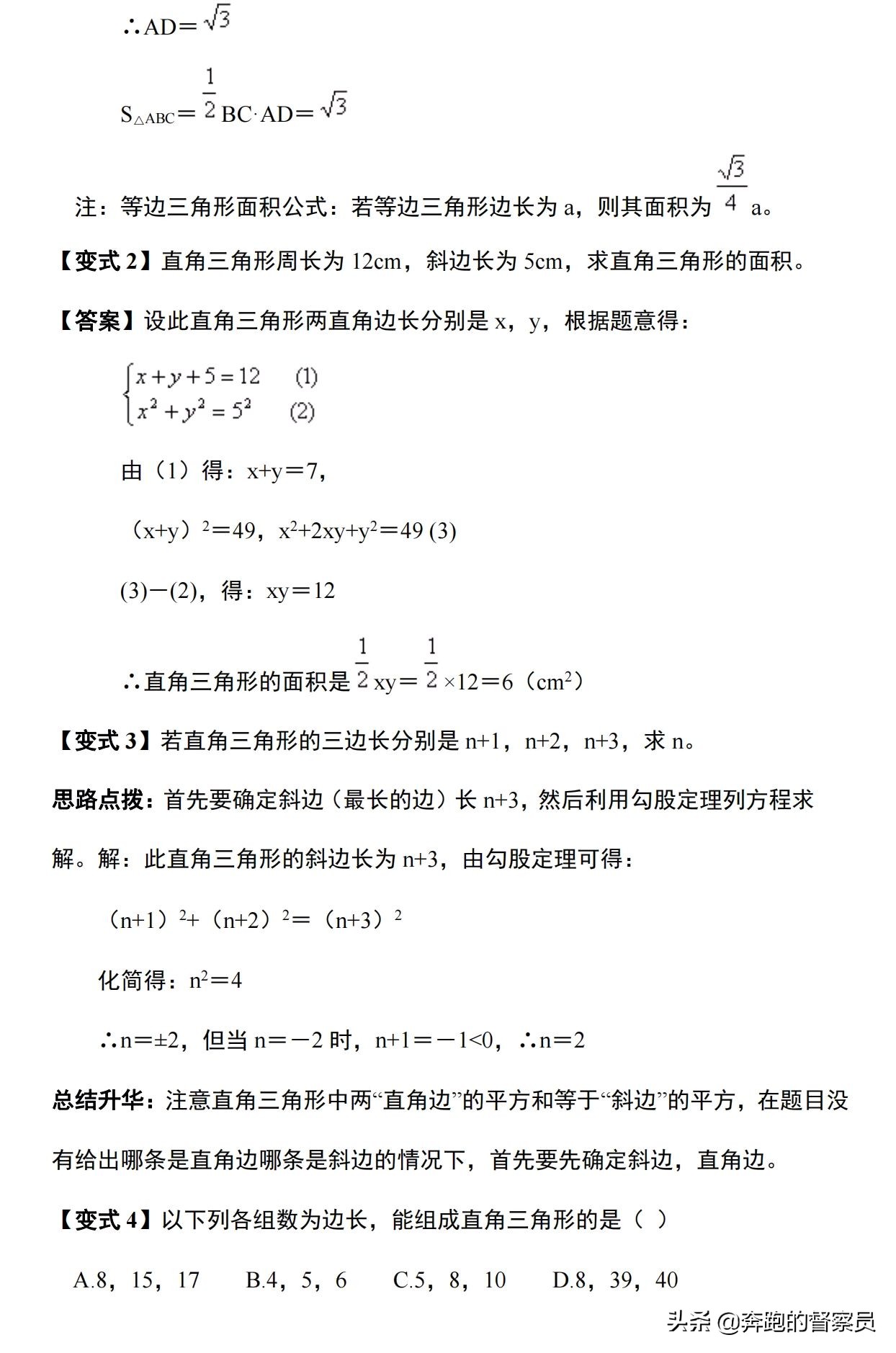 应用定理生活勾股定理例题_勾股定理生活应用_勾股定理生活实际应用