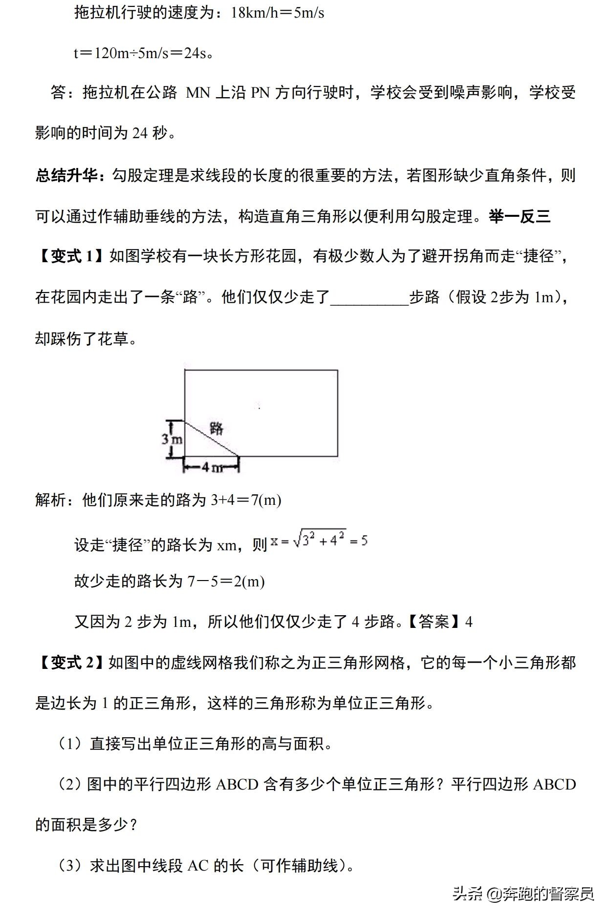 勾股定理生活应用_应用定理生活勾股定理例题_勾股定理生活实际应用