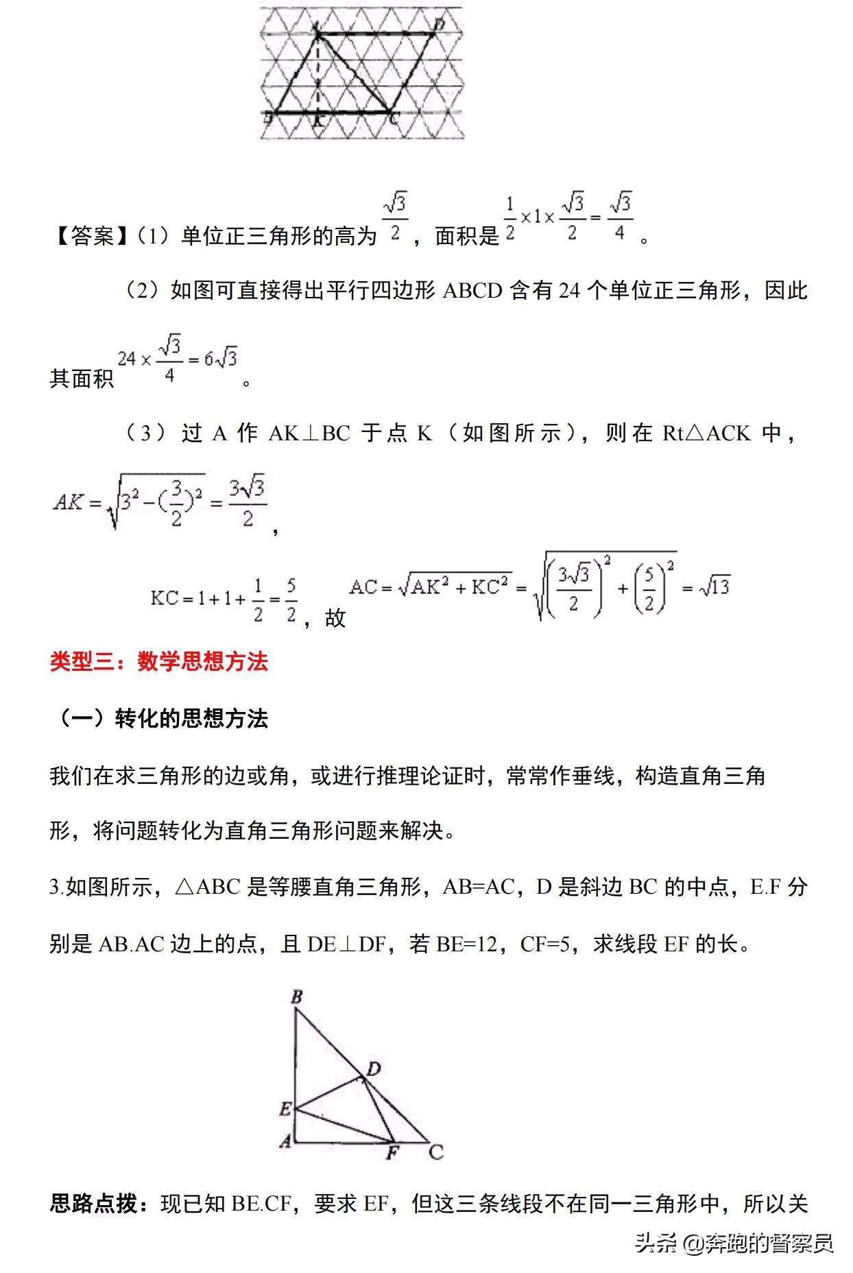 应用定理生活勾股定理例题_勾股定理生活应用_勾股定理生活实际应用