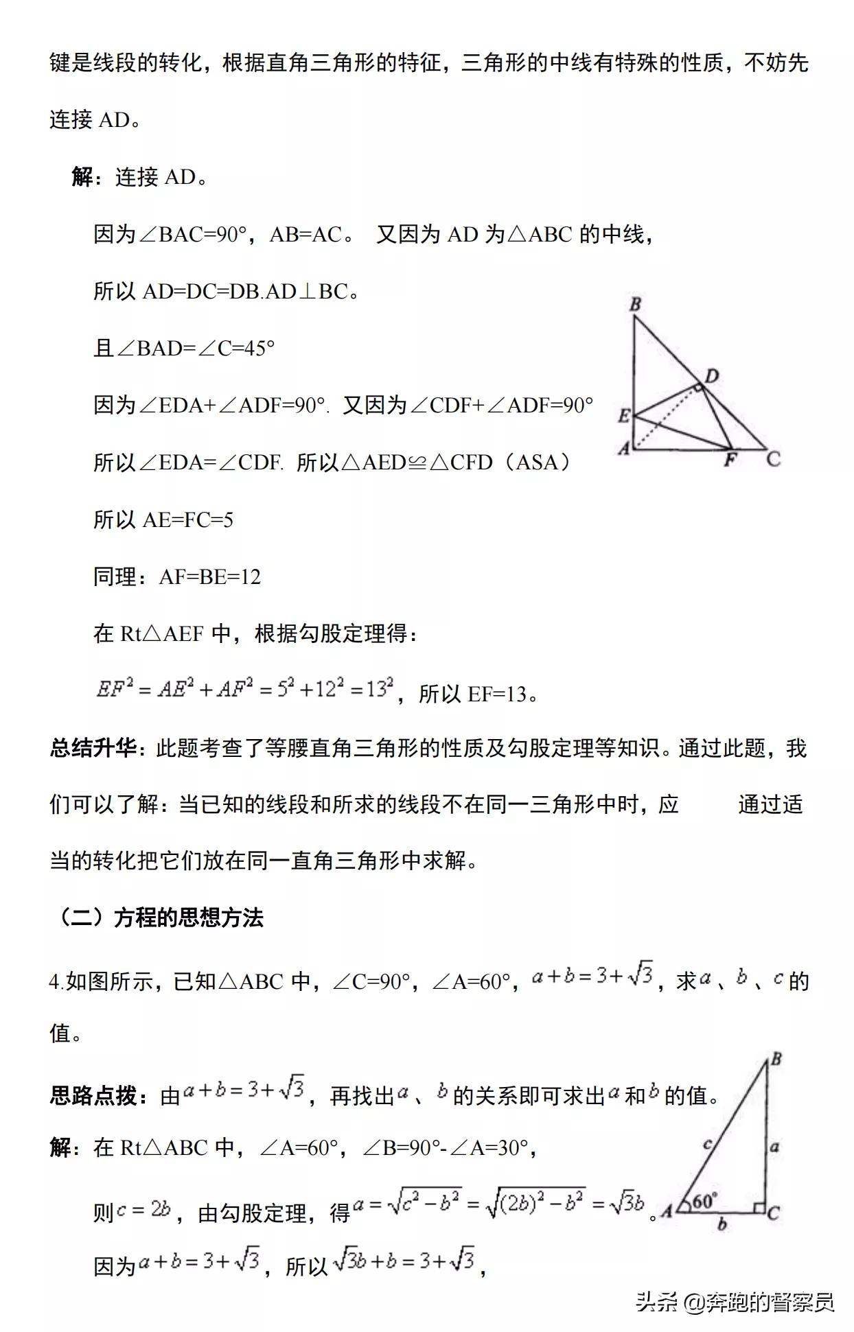 勾股定理生活应用_勾股定理生活实际应用_应用定理生活勾股定理例题