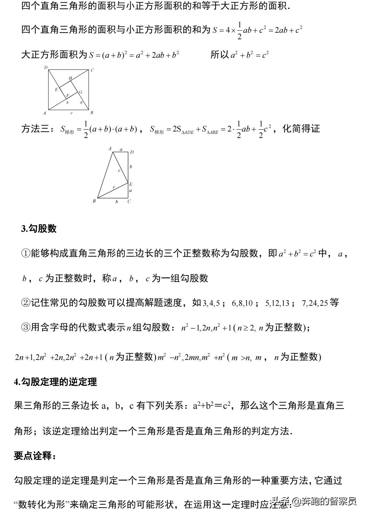 应用定理生活勾股定理例题_勾股定理生活实际应用_勾股定理生活应用