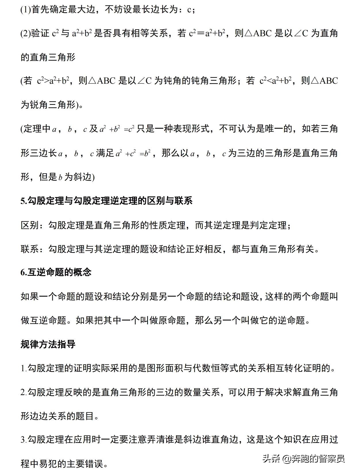 应用定理生活勾股定理例题_勾股定理生活应用_勾股定理生活实际应用