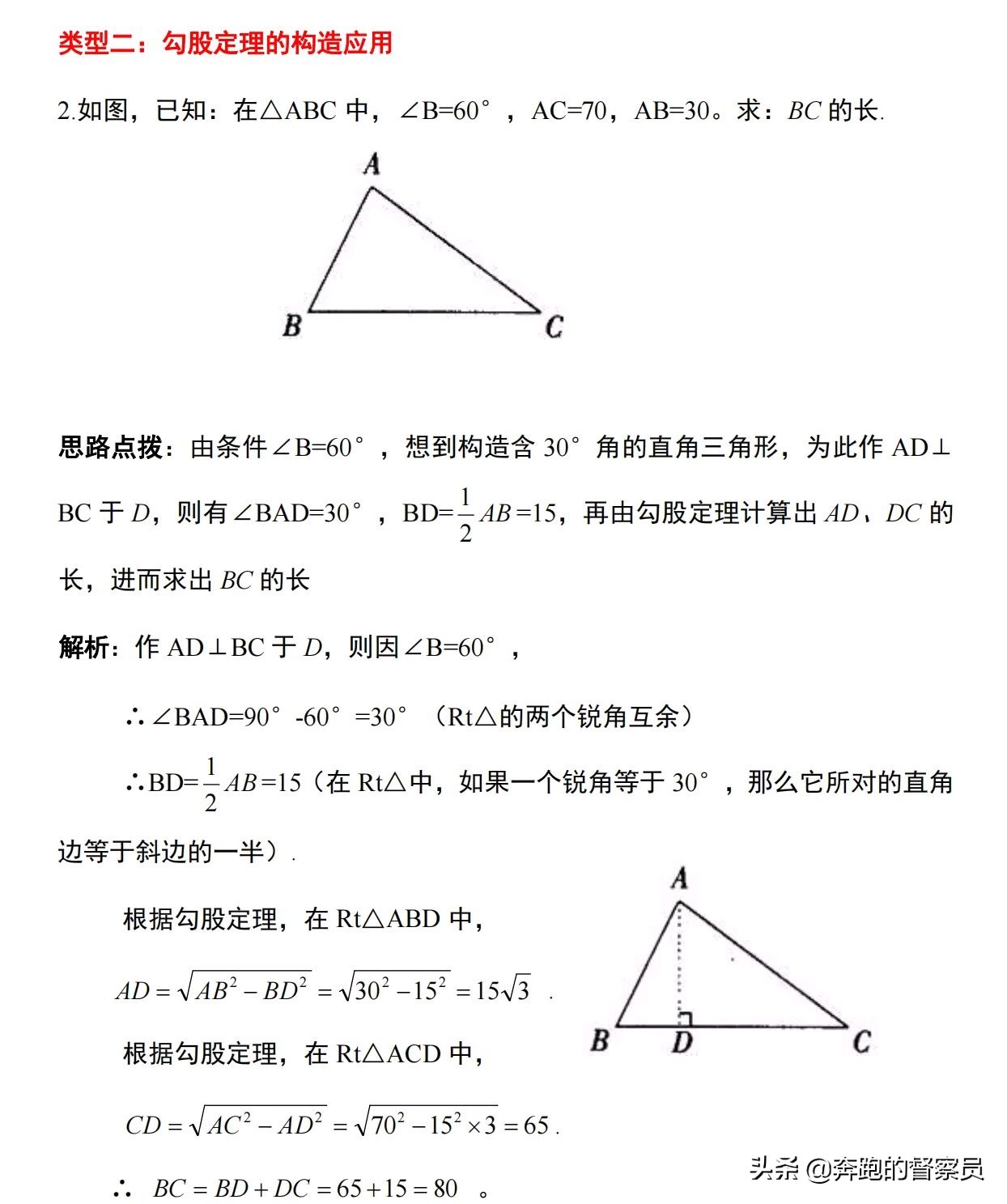 应用定理生活勾股定理例题_勾股定理生活实际应用_勾股定理生活应用