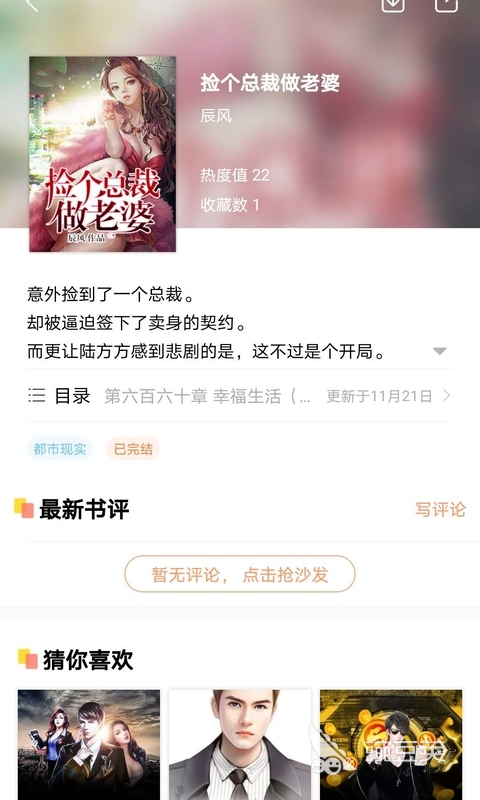 免广告小说app_免费有没有广告的小说软件推荐_没广告免费的小说软件