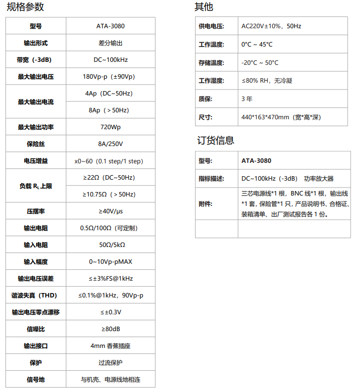 ATA-3080功率放大器