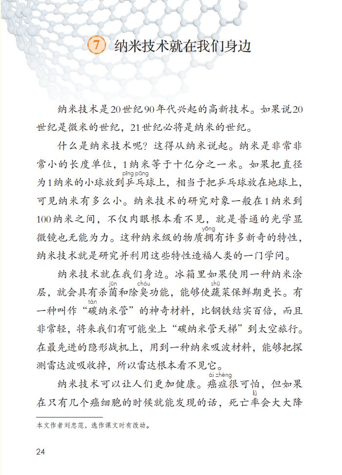 应用纳米技术的生活用品_纳米技术生活应用_纳米技术生活应用