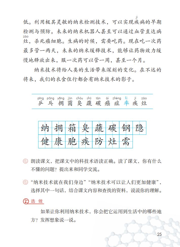 纳米技术生活应用_应用纳米技术的生活用品_纳米技术生活应用