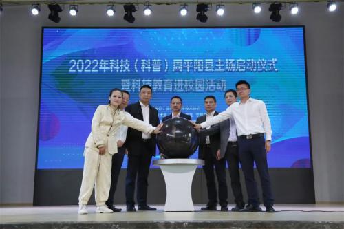 2022平阳县科技（科普）周主场启动