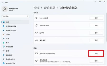 win11无法使用应用商店怎么办？win11微软应用商店不能用解决方法