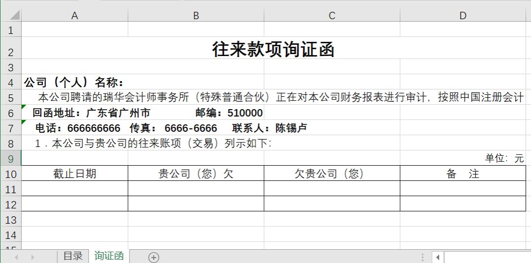 公司往来邮件格式_公司间邮件往来格式_往来邮件格式公司怎么写