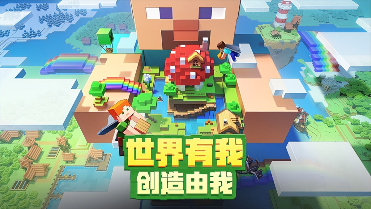 Minecraft：我的世界国际版，一款高度自由的3D像素沙盒创造游戏