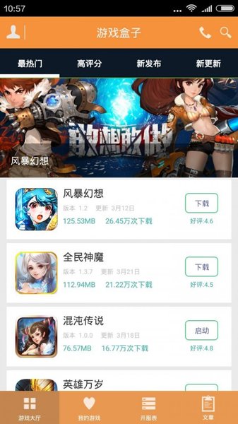 悠迅游戏盒子app(2)