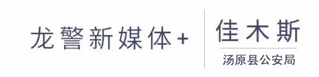 2021汤原县公安局副局长_汤原公安局违法_公安违法局汤原简历