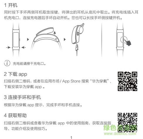 华为b3青春版使用说明书 pdf高清电子版