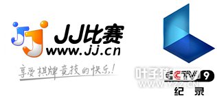 感怀“游戏人生” JJ比赛系列纪录片上央视