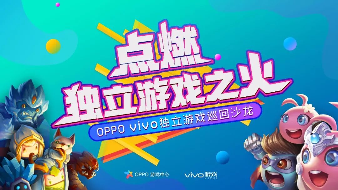 大力推进独立游戏，对于OPPO、vivo这样的传统手机渠道意味着什么？