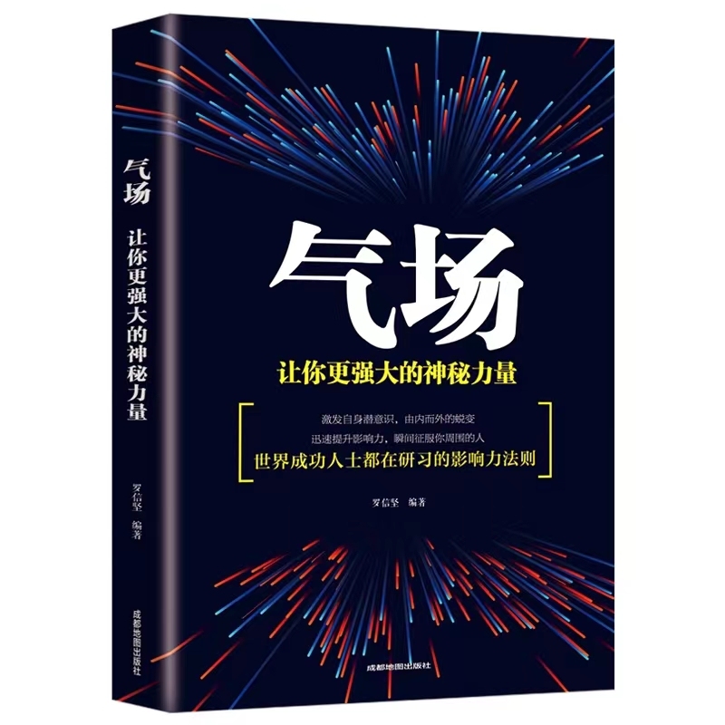 人际交往，如何强大气场、提升自身吸引力？做到这四件事，就够了