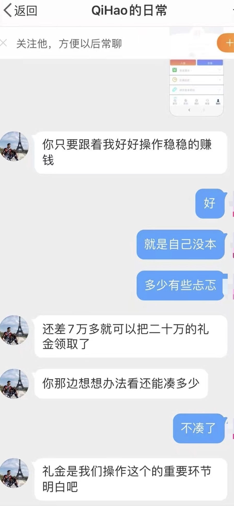 多名女性微博遇“杀猪盘”，诈骗分子疑操控多个相似账号骗钱