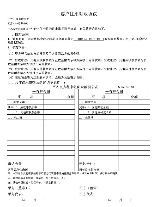 客户往来账单怎么做_客户往来对账单_客户往来对账单格式范本