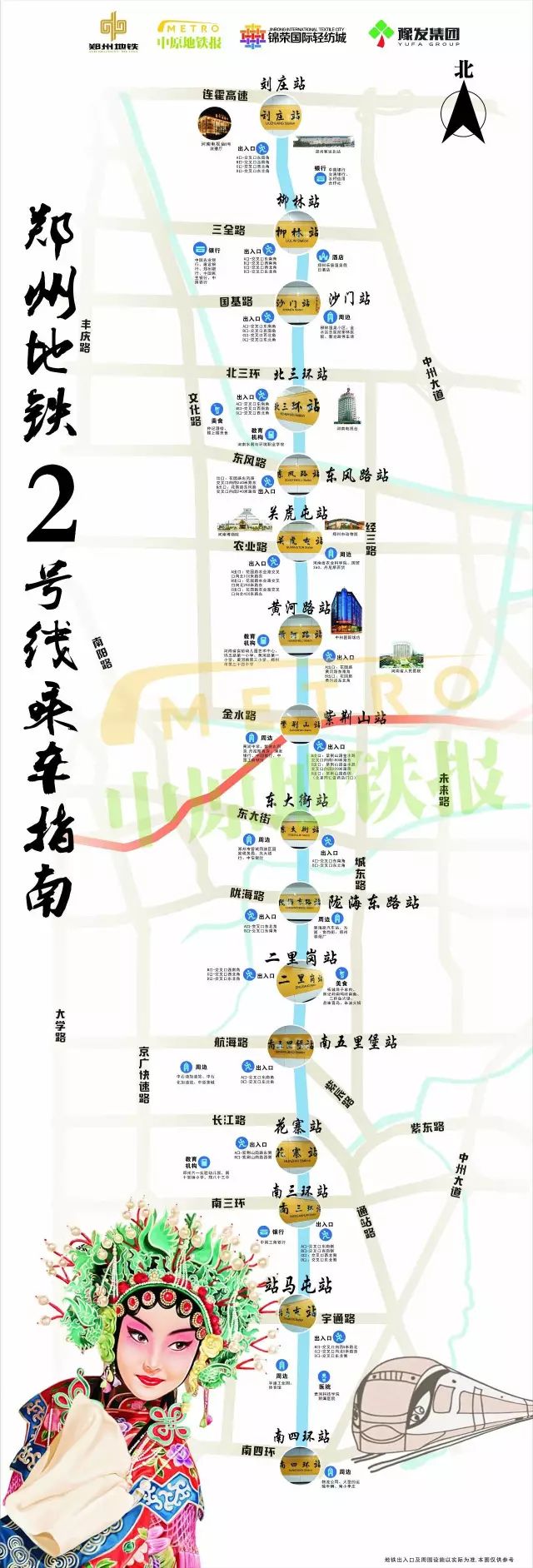 郑州地铁播报语音内容_郑州晚报地铁报 生活 应用 app_郑州地铁播报员