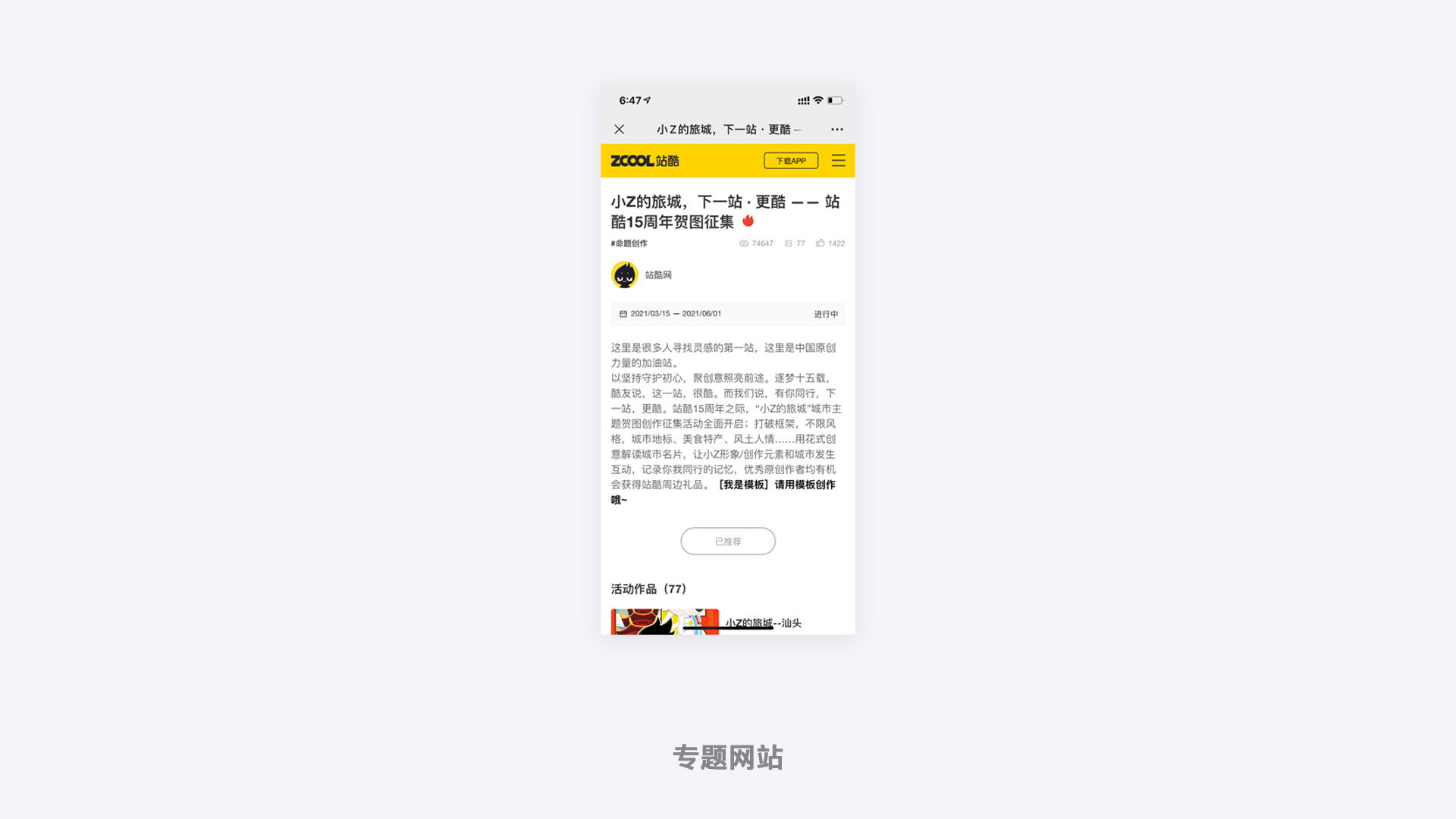 页面游戏制作_游戏专题页面设计_专题页面设计游戏案例