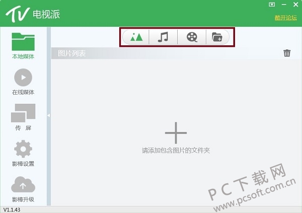 电视派2.2.67 官方最新版