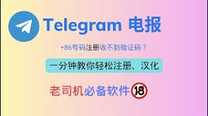 Telegram手机号码验证界面