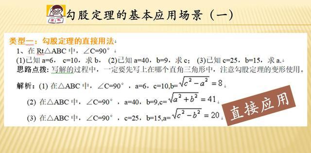 勾股定理生活应用_勾股定理生活实际应用_生活中勾股定理的应用