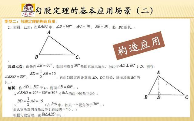 勾股定理生活实际应用_勾股定理生活应用_生活中勾股定理的应用