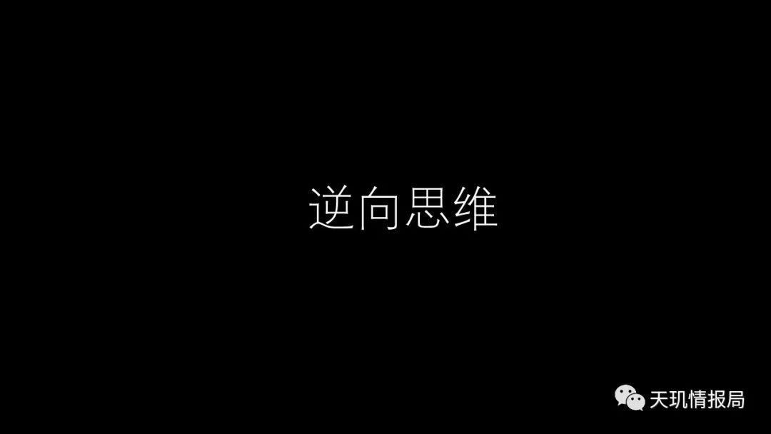 生活逆向思维应用故事_生活中逆向思维小故事_日常生活中逆向思维的例子