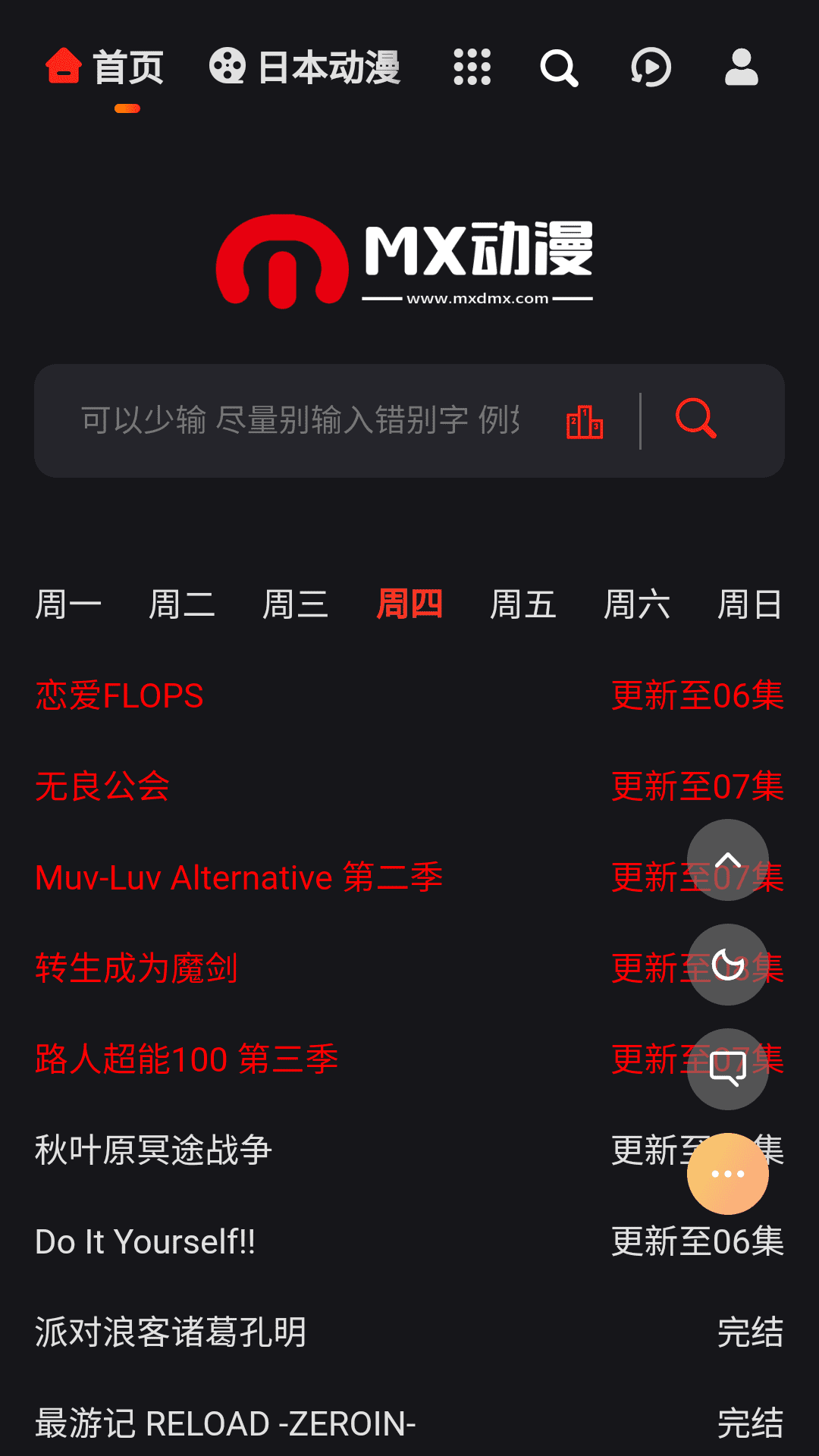 mx动漫app官网下载最新版