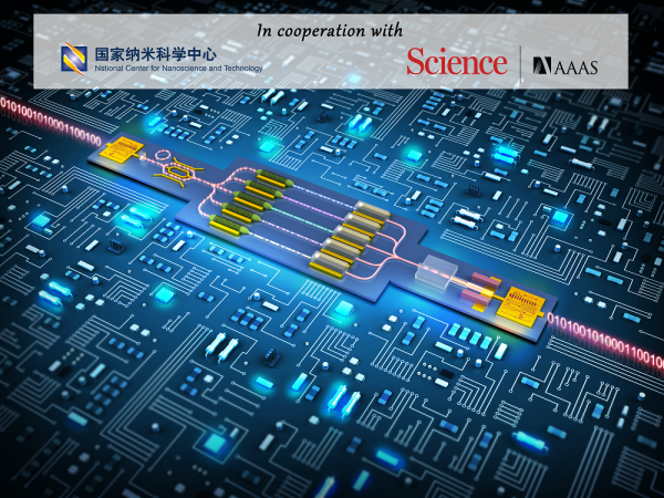 国家纳米中心携手《科学》杂志发布十大前沿纳米科技难题